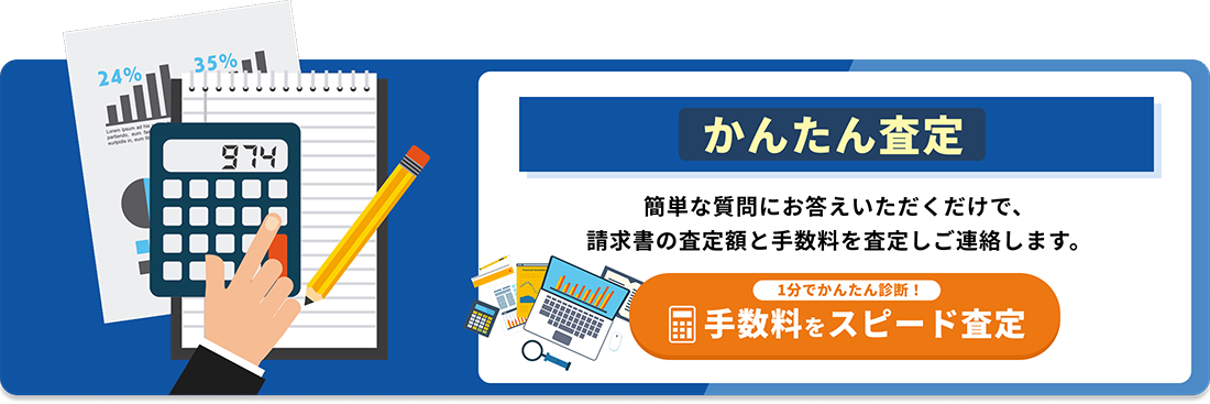 簡単査定