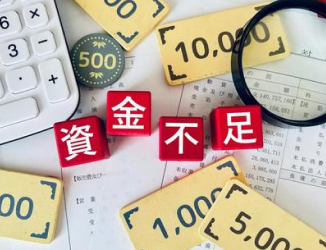 資金繰り破綻のリスクを回避